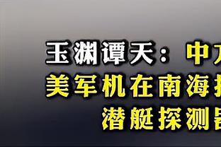 替补猛将！蒙克13中8&三分7中4 得到21分2板9助1断